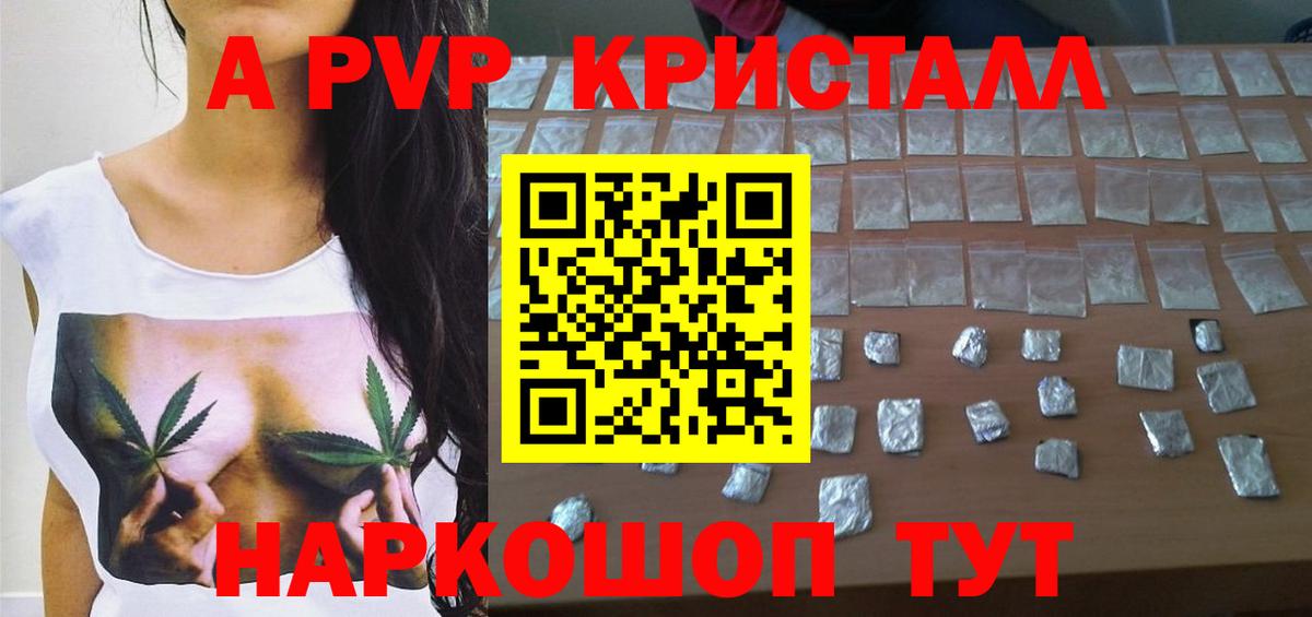 Alpha PVP кристаллы  А ПВП Crystall  Назарово  Вход с VPN  Alpha PVP Crystall 