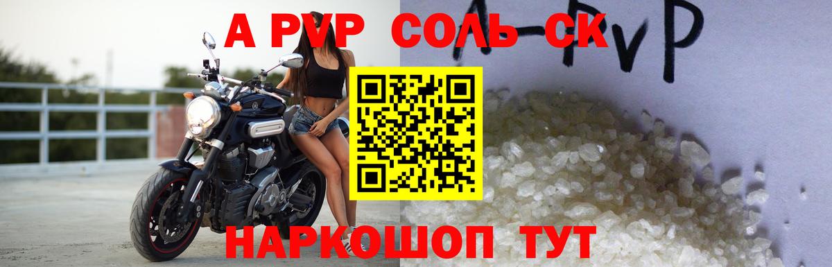 Альфа ПВП мука Назарово