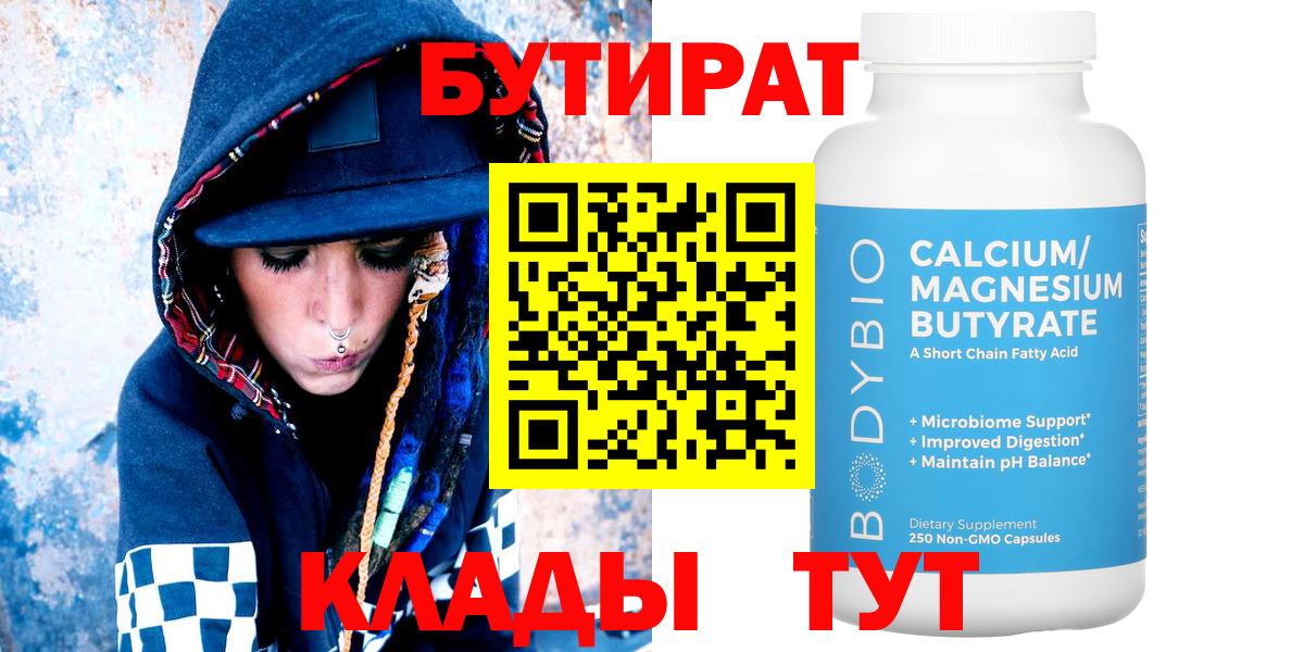 БУТИРАТ  Бутират 99%  Вход с VPN  Назарово 