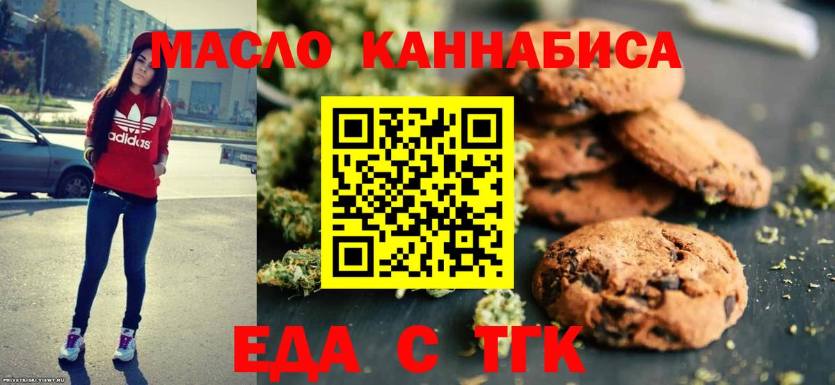 Печенье с ТГК конопля  Вход с VPN  Назарово 