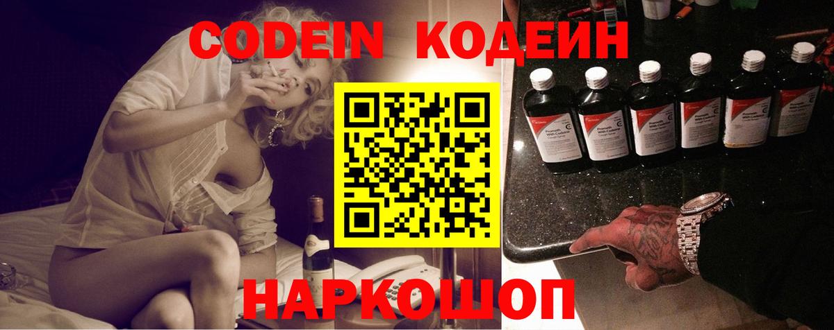 Кодеиновый сироп Lean Purple Drank Назарово