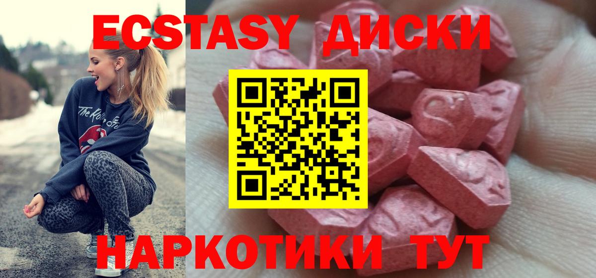 ЭКСТАЗИ диски  ЭКСТАЗИ 280 MDMA  ЭКСТАЗИ  Вход с VPN  Назарово 