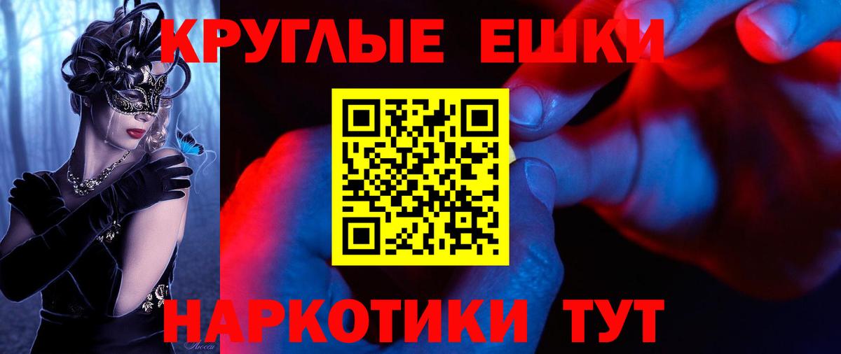 ЭКСТАЗИ круглые Назарово