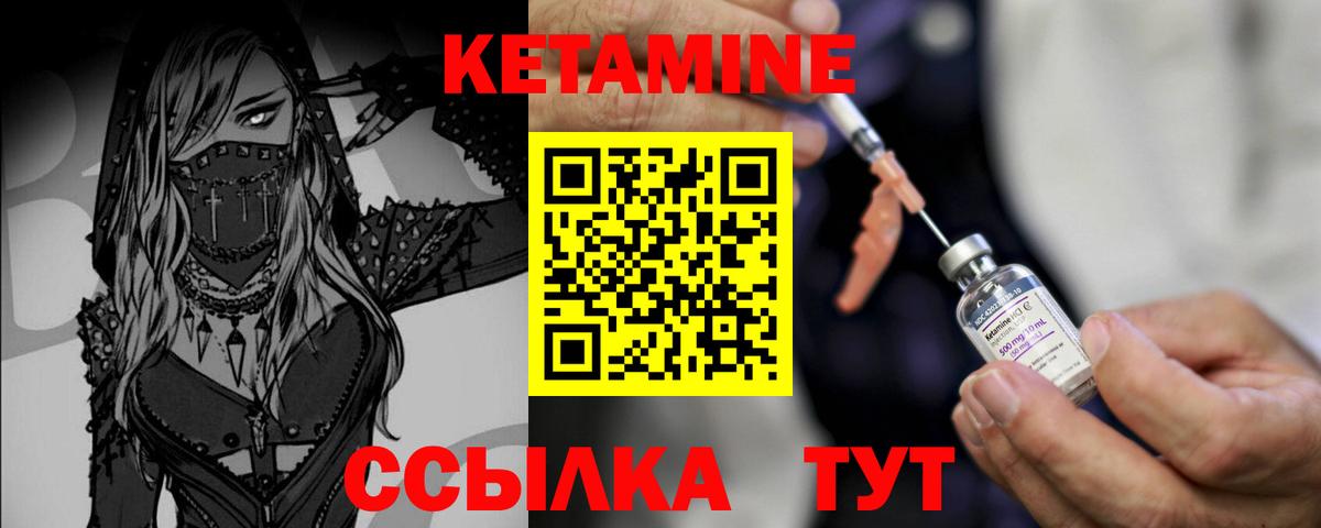 КЕТАМИН VHQ Назарово
