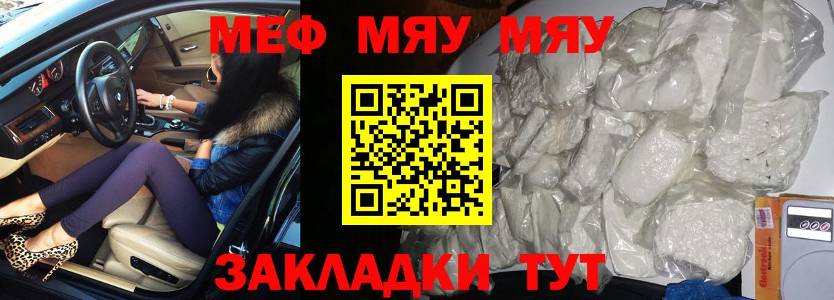Меф мяу мяу кристаллы Назарово