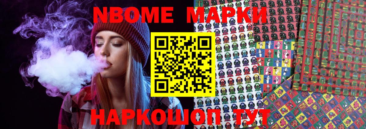Назарово  Марки 25I-NBOMe 1,8мг  Марки 25I-NBOMe 1,8мг  Вход с VPN 