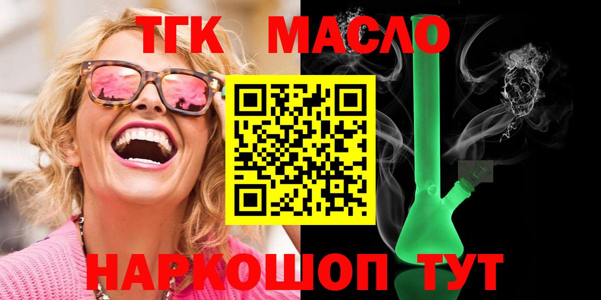 Дистиллят ТГК гашишное масло Назарово